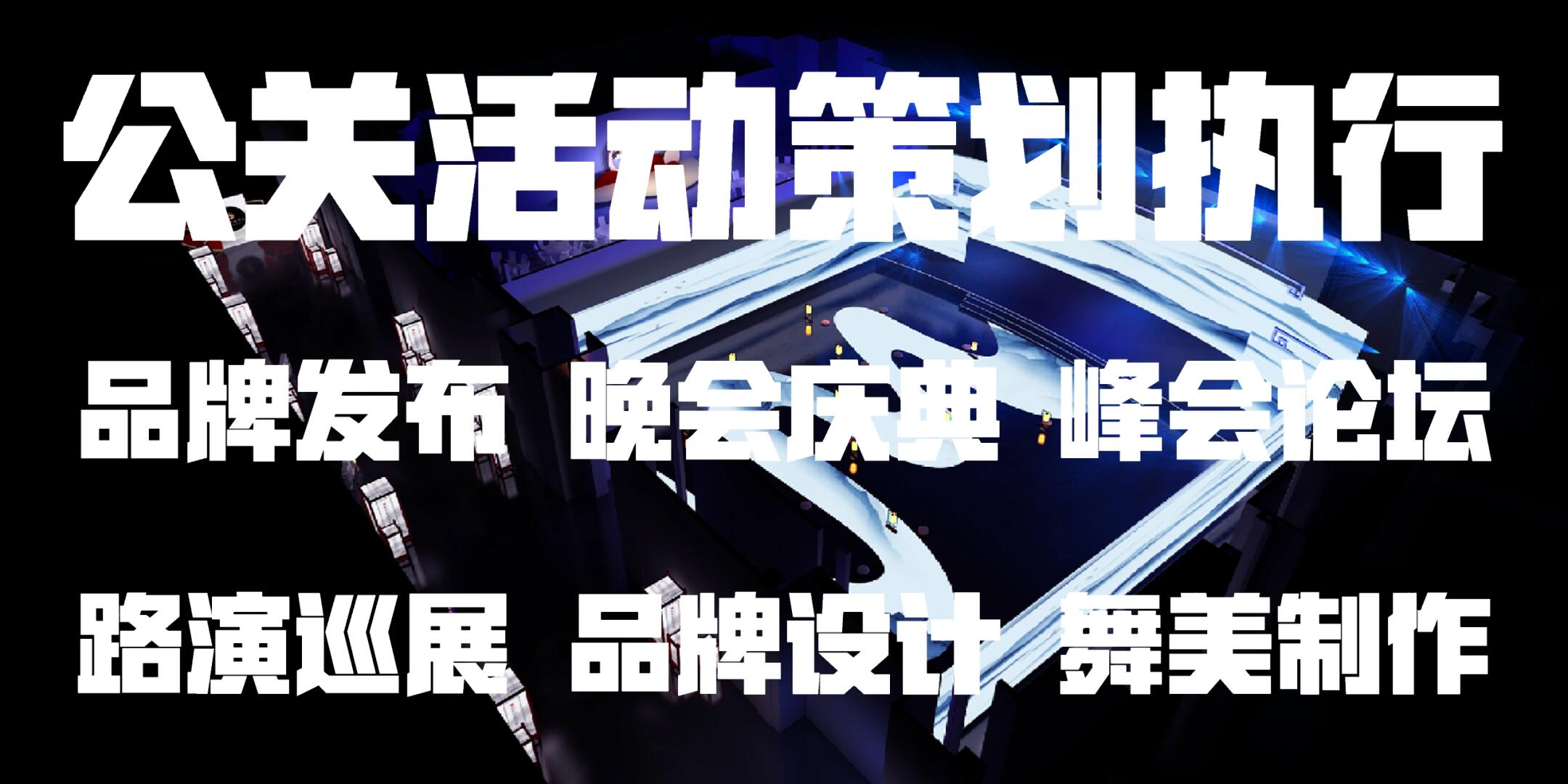 華北、西北地域特色下的公關(guān)活動(dòng)策劃策略解析